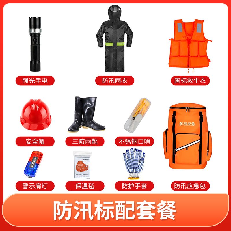 如何选购高效的防汛救援装备
